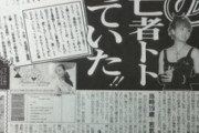【話題】神田うのが「阪神・淡路大震災の死者数」で賭けをして遊んでから３０年が経過