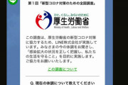 【日本変化できずｗ】テレワーク実施率は5％　LINEと厚労省の新型コロナ調査で判明
