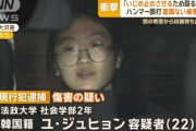 法政大ハンマー女「こんにちは！大丈夫ですよ。私は何もしていない」