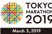 【悲報】東京マラソン一般ランナー、参加費１６０００円の返金無し！w