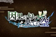 【グラブル】『因果の匂い、果ての空』鬼滅の刃コラボ予告バナーと開催のお知らせが公開！炭治郎,善逸,伊之助たちは3人1組のキャラ？