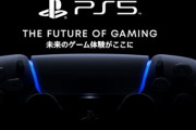 『PS5』タイトル発表イベントまとめ
