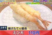 なんJ民、はま寿司のえび天が大好きだった「毎回3皿は食べる」