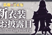 【Vtuber】来音こくり、3つめの新衣装お披露目！こくりちゃん、揺れる