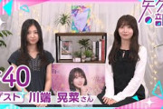 【公式】乃木フラ presents 矢久保の部屋 第40回【乃木坂的フラクタル】