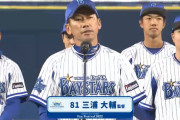 DeNA三浦監督　第13代隠しマイク大賞に決定「俺でいいのかなあ。笑えるようなこと言ったかな？」
