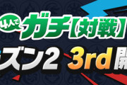 【パズドラ速報】4人でガチ対戦「シーズン2 3rd」開催ｷﾀ━(ﾟ∀ﾟ)━!!【公式】