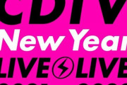 【日向坂46】『CDTVライブ！ライブ！年越しスペシャル！2021→2022』出演が決定！気になる披露曲は？