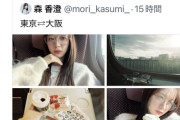 【悲報】森香澄（30）、「肌がシワシワ」と言われ自撮りを削除ｗｗｗｗｗｗｗｗｗｗｗ