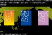 なぜ欧米にAKB48グループを作らないのか