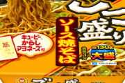 ごつ盛り焼きそばとかいうカップ焼きそば界の頂点ｗｗｗｗｗｗｗｗ