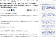 【悲報】探偵!ナイトスクープで炎上した8人家族、小学校では「炎上夫婦」と後ろ指さされ苦しんでいた