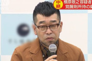【悲報】覚醒剤で逮捕された槇原敬之さん、近隣住民に本当の顔を暴露されてしまう