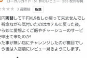 【画像】客A「ラーメン店で両替頼んだら1000円抜き取られた」客B「俺も」客C「俺は2000円」