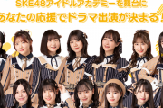 新サービス「Pipmey」でSKE48のオリジナルコンテンツ配信決定！