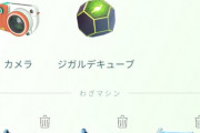 【ポケモンGO】ルートでセル出なかった場合、同じルートやり直しても絶対出ない？