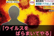 【速報】「ウイルスをばらまいてやる！」と新型コロナウイルスに感染し、フィリピンパブなどを訪れた50代男性、死亡