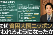 【画像】大物YouTuber中田敦彦さん、なぜ日本は貧困大国になってしまったかを徹底解説