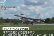 ゼレンスキー大統領、空軍司令官を解任…F-16戦闘機墜落と関係か！