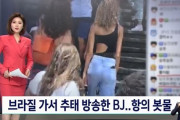 韓国人さん、ブラジル人にも嫌われてしまう‥韓国人BJがブラジルで女性を盗撮し、スラム街で地域卑下しブラジル人が激怒！　韓国の反応