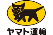 【悲報】クロネコヤマトさん、28年ぶりにロゴマークキャラクターを変更！