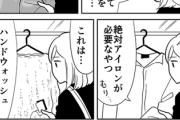【秋服】なんだよこの漫画ｗｗｗ【注意】