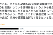 立憲・石垣のりこ氏「ANTIFAなる特定組織があるかのように勘違いしている情報弱者というよりも社会的常識と教養の欠如した不幸な人たちが日本から一人でも少なくなるよう〜」