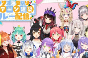 Vtuber 最初の騒動はわためがキアラの屋台にチラシ貼ったのからだよな、それ以外にも上げれば数多くのうさ建夏祭りへの嫌がらせが・・・