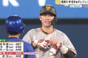 【悲報】坂本勇人さん、2.4億円申告漏れ確定