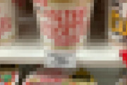 【画像】日清カップヌードルさん、とんでもないお値段を叩き出してしまうｗｗｗｗｗ