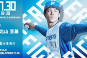 北山亘基 7月31日のソフトバンク戦 予告先発！ 18:00～
