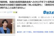 【速報】高市早苗首相、当選の自民党議員へカタログギフト配布「政党交付金は一切使用することはありません」