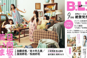 B.L.T.9月号は「日向坂で笑いましょう」をテーマに、日向坂46の“笑い”について大特集！！