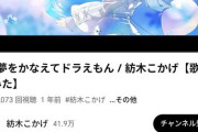【悲報】Vtuber「ドラえもんの歌？これっしょ」www