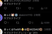 前澤社長「サブスク始めました。興味ある方はサブスクライブして下さい」 Twitter民「サブスクライブ！」