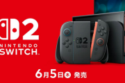 “Switch2 予約”1週間でGoogle検索数500万以上ｗｗｗｗｗ