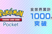 ポケモンカードアプリ、2日で1000万ダウンロード突破！セルラン1位へ！