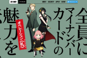 【アニメ人気を利用】デジタル庁がマイナンバー普及のためにSPY×FAMILYを広報に使用