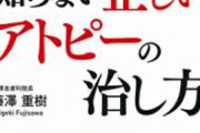 【閲覧注意】アトピー持ち「保湿をやめた結果」