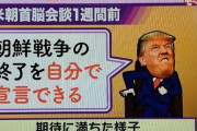 【悲報】トランプ大統領、やらかす