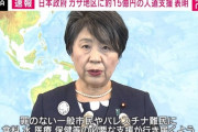 【悲報】日本政府 ガザ地区へ15億円の人道支援を発表するも、ハマスから「世界的な偽善の象徴」と名指しで非難される