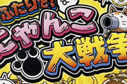 【悲報】「にゃんこ大戦争」でチート行為の男女5人が書類送検される