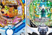 【朗報】パチンコの中古機価格ランキング、大都が強すぎると話題に　リゼロ2→415万円、リゼロ鬼がかり→155万円　で1、2位を独占中