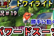【妖怪学園Y】トワイライト7「勝手に動くパワードスーツ」攻略！フブキちゃんがパワちゃんを守る！実況プレイ＃19 ニャン速ちゃんねる