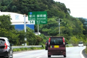 【愕然】軽自動車で高速道路300km走った結果ｗｗｗｗｗｗｗｗｗｗ