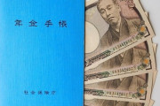【疑問】お前ら「年金」って払ってる…？