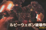 【FF14】パッチ5.2のウェルリト戦役「ルビーウェポン破壊作戦」の実機映像が公開！