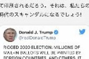 【米大統領選】トランプ、6月の『中国からの謎の種子郵送事件』の時から郵便投票で不正が行われることを予想していた
