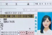 兒玉遥"運転免許証"を公開「写真が完璧すぎ」 キレイに写る"コツ"明かす「目の開け方が重要！」