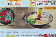 【中国の本気】中国であの一蘭のデリバリー店発見！ラーメン好き必見